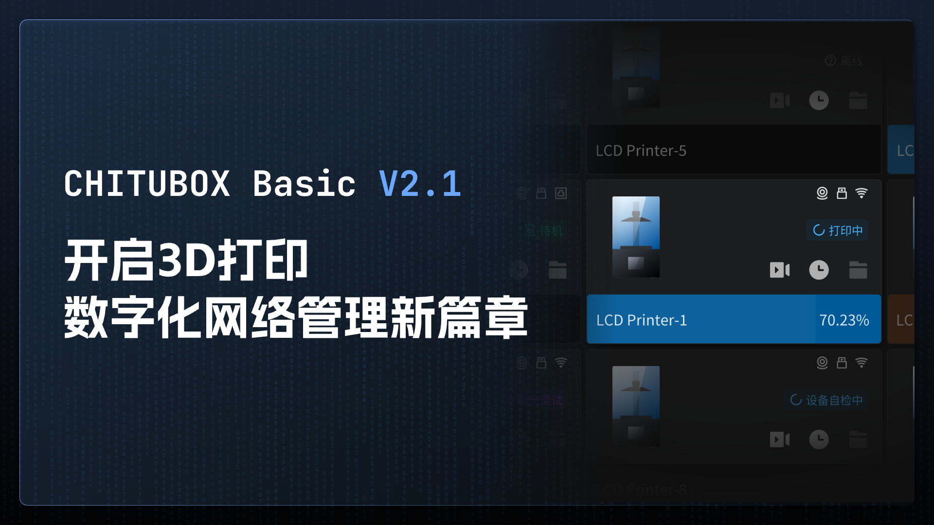 CHITUBOX Basic 2.1封面-中文-1920.png