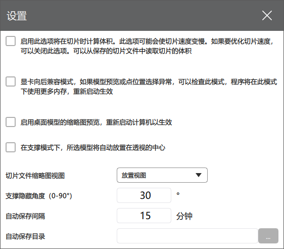 Chitubox Free 设置菜单全解析 Chitubox Free 设置菜单全解析
